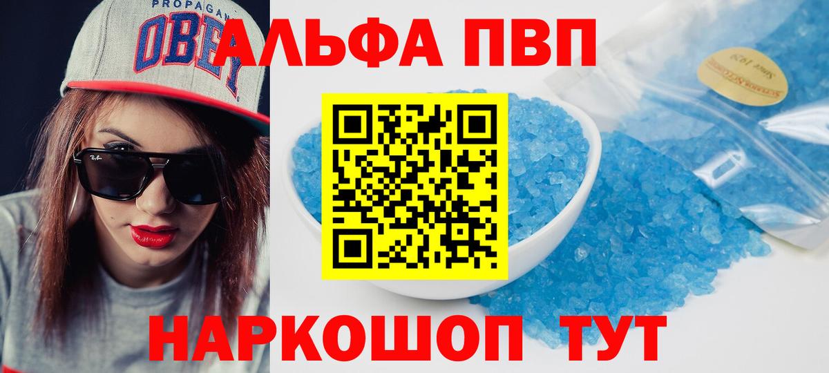 Alfa_PVP Crystall Кизилюрт