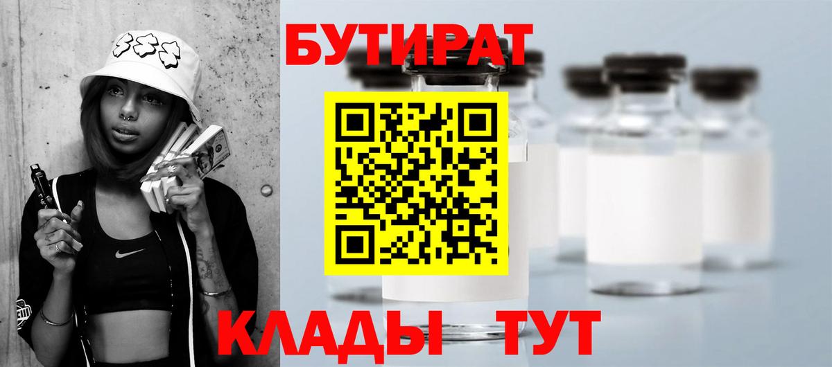БУТИРАТ 1.4BDO Кизилюрт