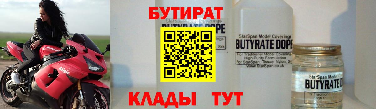 Кизилюрт  БУТИРАТ вода  Вход с VPN 