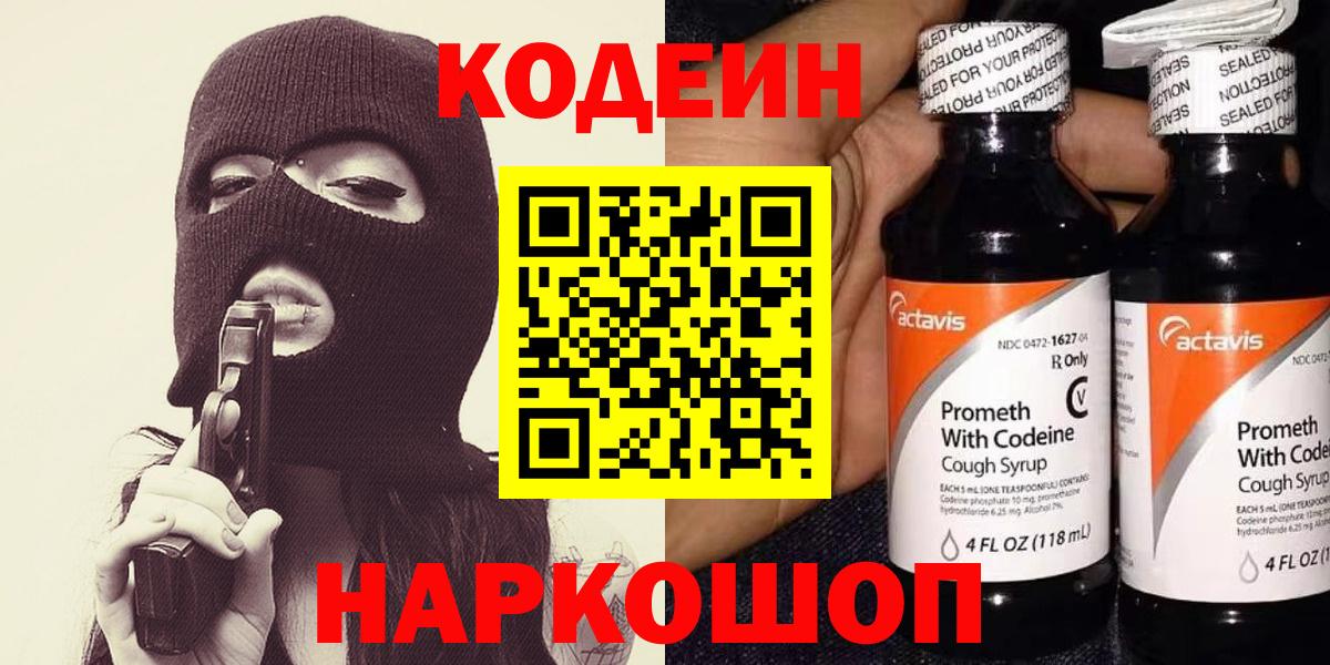 Кодеиновый сироп Lean Purple Drank Кизилюрт