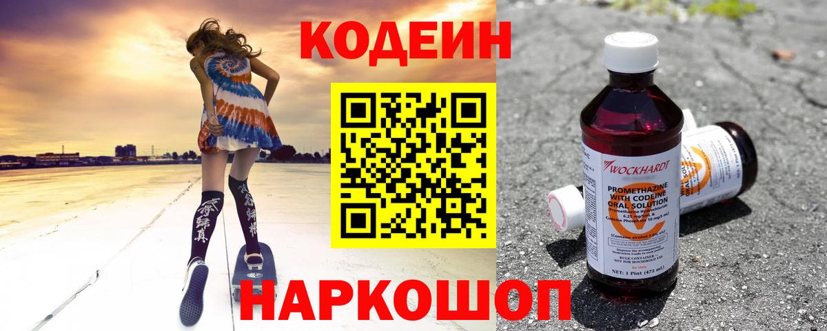 Кодеиновый сироп Lean Purple Drank  Вход с VPN  Кизилюрт 