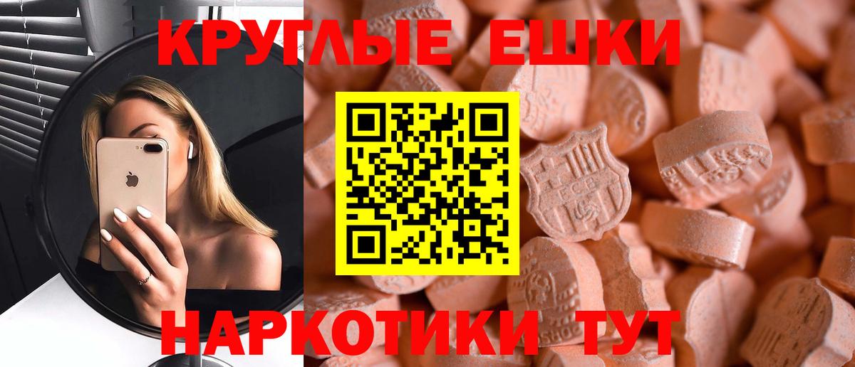 Ecstasy круглые Кизилюрт