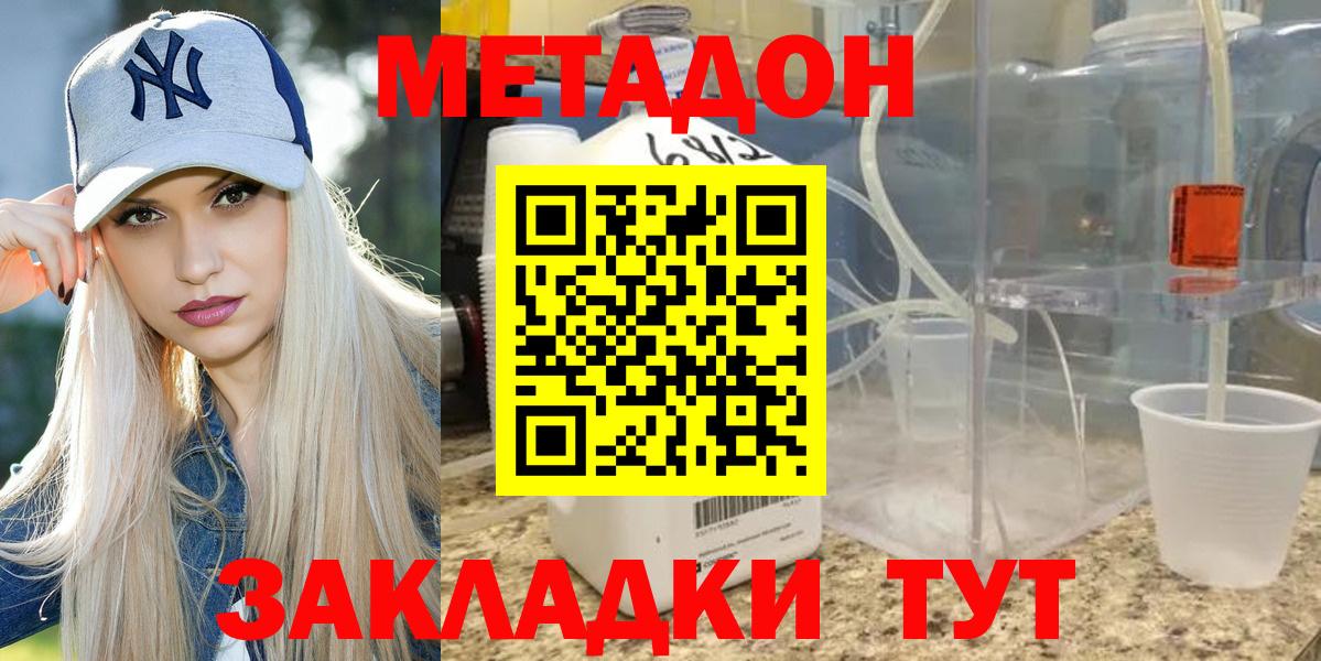 Кизилюрт  Метадон кристалл  Вход с VPN  МЕТАДОН methadone 