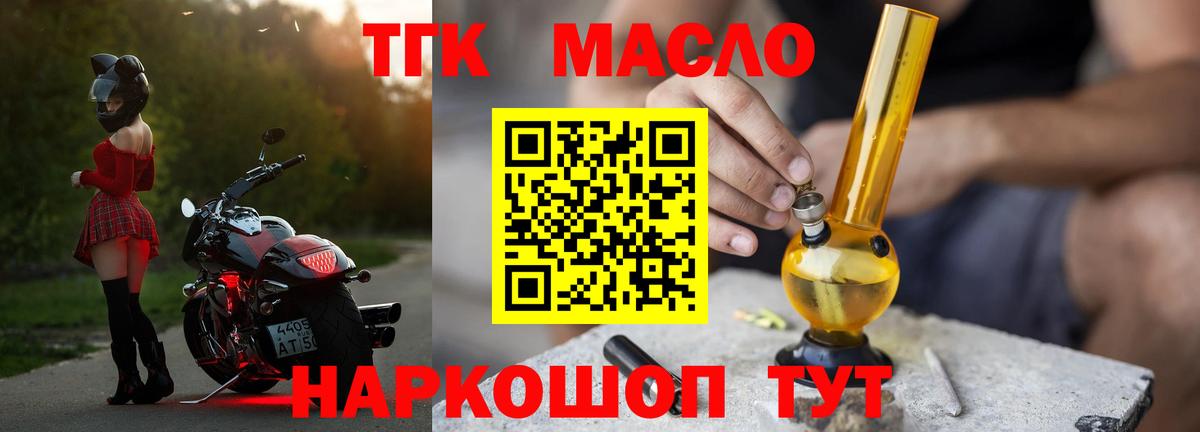Дистиллят ТГК THC oil Кизилюрт